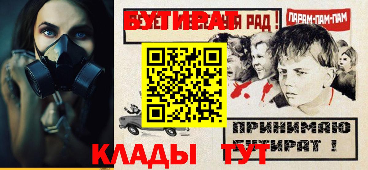 БУТИРАТ  Вход с VPN  Брянск  БУТИРАТ буратино 