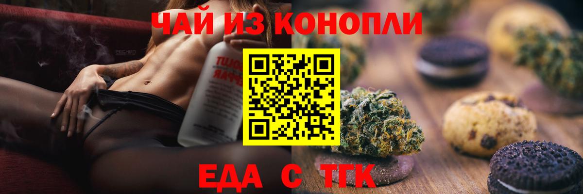 Еда ТГК конопля  Вход с VPN  Брянск 