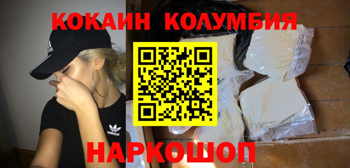 COCAIN Columbia  COCAIN Боливия  Брянск  Вход с VPN 