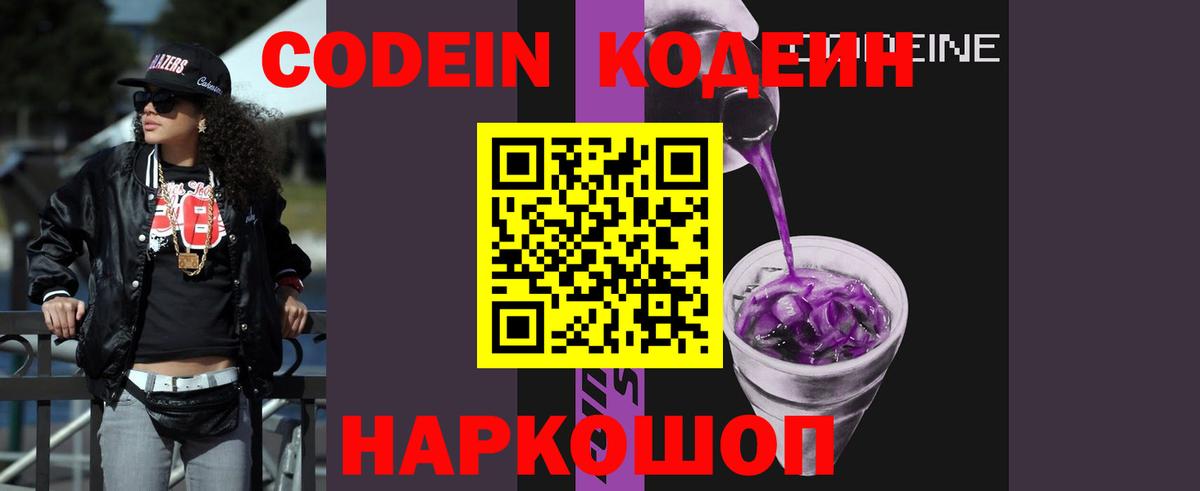 Кодеиновый сироп Lean напиток Lean (лин)  Вход с VPN  Брянск 