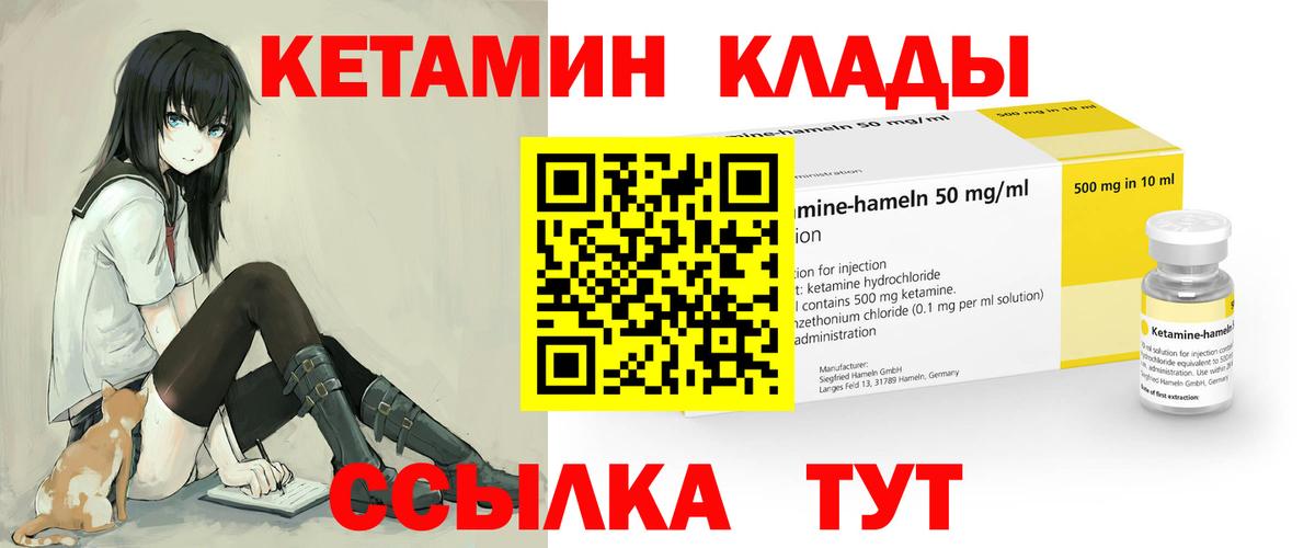 Кетамин VHQ Брянск