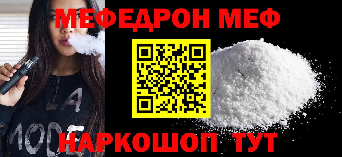 МЯУ-МЯУ  купить   Брянск  Вход с VPN  Меф кристаллы  Меф 