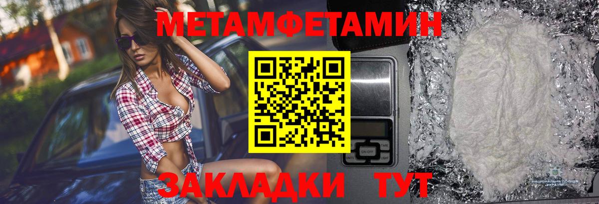 Первитин Methamphetamine Брянск